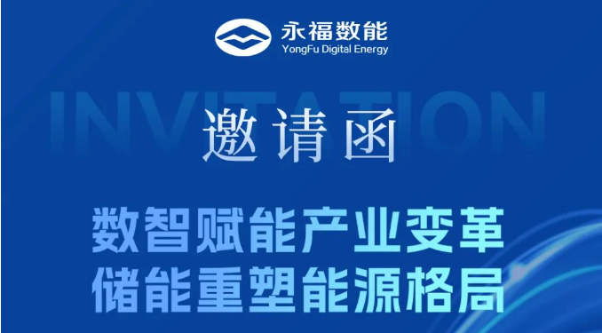 永福数能第13届储能国际展参展攻略